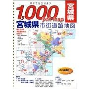 宮城県市街道路地図（リンクルミリオン 1、000yen map） [単行本]