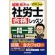 加藤光大の社労士合格レッスン一問一答 労働編〈2012年版〉 [単行本]