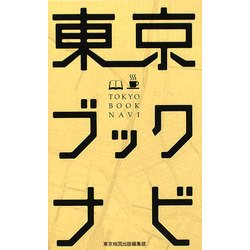 東京ブックナビ [新書]