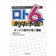 ロト6的中予告―ボーナス数字が導く理論(LOTO Japanシリーズ) [単行本]