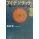 アイデンティティの音楽―メディア・若者・ポピュラー文化 [単行本]