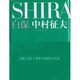 白保(SHIRAHO) [単行本]