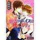 魅惑のボイスに腰くだけ(ガッシュ文庫) [文庫]