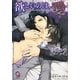 欲しいのは、愛(ガッシュ文庫) [文庫]