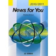 やさしいメディア英語〈2010/2011年版〉 [単行本]