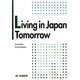 日本の未来を探る [単行本]