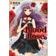 Blood Rose 1（バンブー・コミックス） [コミック]