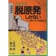 脱原発しかない―バクとマサルのイラスト・ノート 2011・3・11のあとで 増補新版 [単行本]