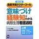 「意味づけ」「経験知」でわかる病態生理看護過程〈上巻〉 改訂版;第2版 [単行本]