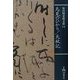 鳥見のひかり/天杖記(保田与重郎文庫) [文庫]
