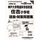 神戸大学発達科学部附属住吉小学校過去・対策問題集 平成20年－小学校別問題集近畿圏版16 [単行本]