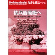 核兵器廃絶へ―日本と世界はどう動いているのか(ニュー・インターナショナリスト・ジャパン〈No.100〉) [全集叢書]