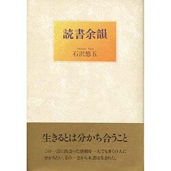 読書余韻 [単行本]