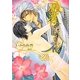 砂漠に咲く花(ショコラ文庫) [文庫]