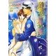 砂漠に舞う蝶(ショコラ文庫) [文庫]
