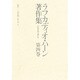 西洋落穂集(ラフカディオ・ハーン著作集〈第4巻〉)