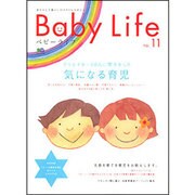 BabyLife no.11－赤ちゃんと暮らしのスタイルマガジン（エイムック 1794） [ムックその他]