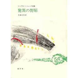 驚異の野原－L・ヒューズ詩集