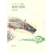 驚異の野原－L・ヒューズ詩集