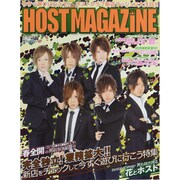 HOST MAGAZINE VOL.5 (2012 APR)（SANWA MOOK） [ムックその他]