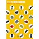 ケータイ研究の最前線(新記号論叢書「セミオトポス」〈2〉) [全集叢書]