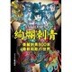 絢爛刺青－TATTOO研究4 最新和彫の世界（COSMIC MOOK） [ムックその他]