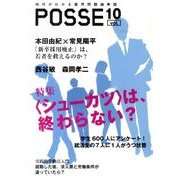 POSSE vol.10 [単行本]