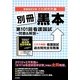 別冊 黒本―第101回看護国試 問題&解説 [単行本]