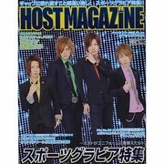 HOST MAGAZINE VOL.7 (2012 JUN)（SANWA MOOK） [ムックその他]