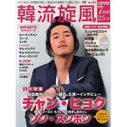 韓流旋風 Vol.33（COSMIC MOOK） [ムックその他]