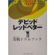 王国のレッスン〈2〉レッドベターの実戦ドリルブック [単行本]