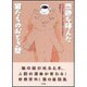 奇跡を呼んだ猫たちのおとぎ話 [単行本]