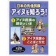 日本の先住民族アイヌを知ろう 全2巻