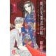 明治失業忍法帖 3－じゃじゃ馬主君とリストラ忍者（ボニータコミックスα） [コミック]