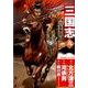 三国志 9（バンブー・コミックス） [コミック]