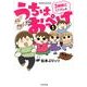 うちはおっぺけ　３姉妹といっしょ<1>(すくパラセレクション) [コミック]