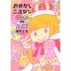おめかしニコタン－ママと買い物時々、はらぺこ（SUKUPARA SELECTION） [コミック]