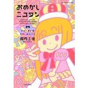おめかしニコタン－ママと買い物時々、はらぺこ（SUKUPARA SELECTION） [コミック]