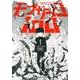 モブサイコ100<１>(裏少年サンデーコミックス) [コミック]