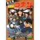 名探偵コナン11人目のストライカー 上 劇場版（少年サンデーコミックス ビジュアルセレクション） [コミック]