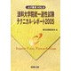 法科大学院統一適性試験テクニカル・レポート〈2005〉(JLF叢書〈Vol.9〉) [単行本]