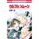 ウルフルムーン（花とゆめCOMICS） [コミック]