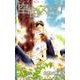空色スピカ（CROSS NOVELS） [新書]