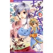 ナツメキッ!! 6（少コミフラワーコミックス） [コミック]