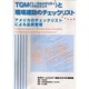 TQM(トータルクオリティマネジメント)と現場建設のチェックリスト―アメリカのチェックリストによる品質管理 [単行本]