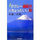 静岡発タクシー運転手のちょっといい話 [単行本]