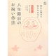 人生節目のお祝い作法―晴れの舞台に恥をかかない(これだけは知っておきたい―暮らしのお作法) [単行本]