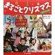 まるごとクリスマススペシャル [単行本]