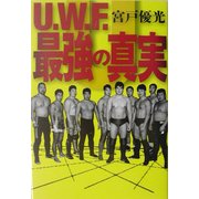 U.W.F.最強の真実(BLOODY FIGHTING BOOKS) [単行本]