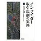インサイダー取引規制の実務 [単行本]